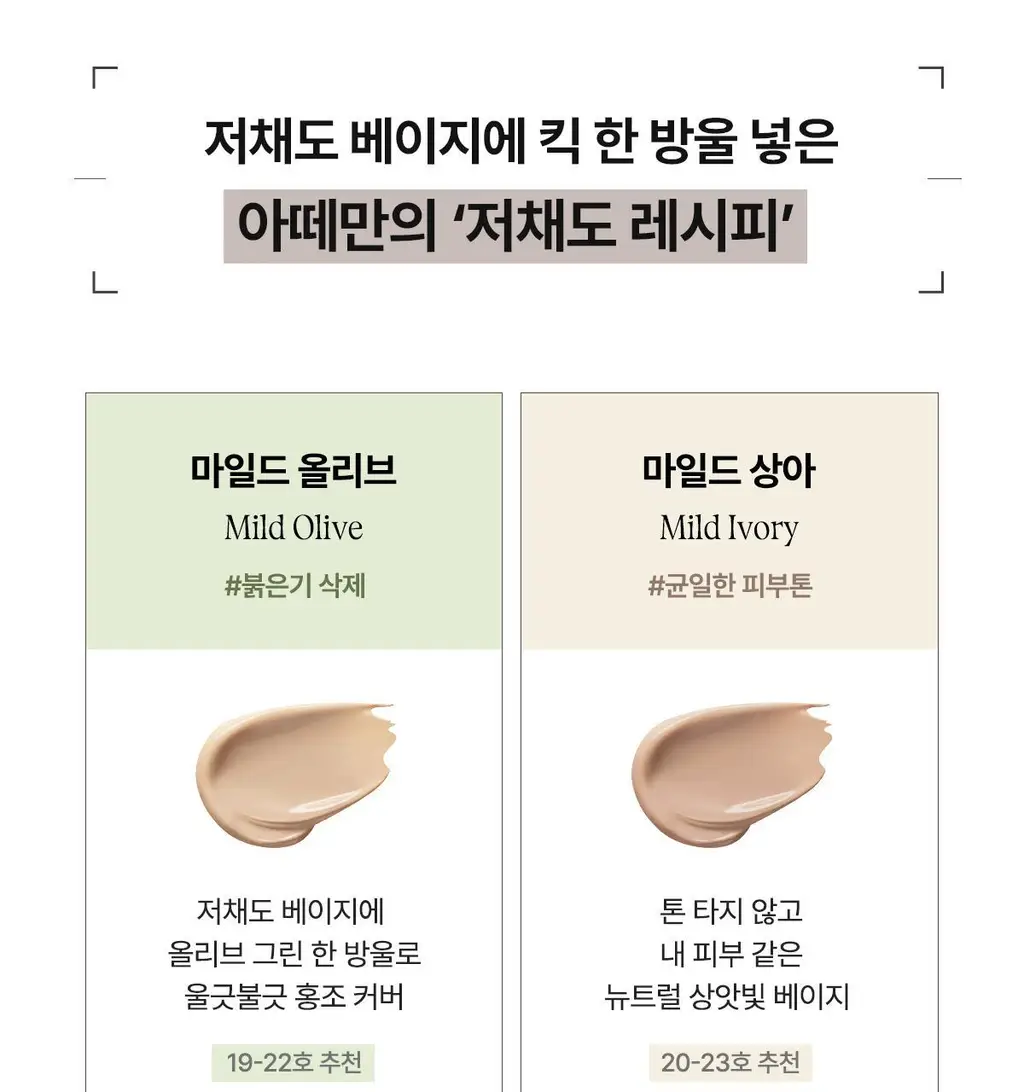 [도화지비비/뽐니Pick] 아떼 PDRN 비비크림 35ml 2종 단품/기획(+팁치크 증정) 상세페이지 29